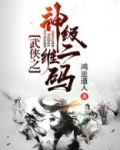 武侠之神级大师最新章节