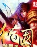 猎国全文阅读笔趣阁