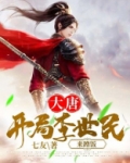 大唐开局李世民来蹭饭玉龙