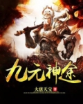 九宸神途哪个职业厉害