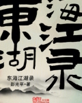 大江湖怎么去东海