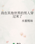 我在另一个世界