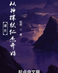 诸天从神探狄仁杰开始作者:稻菽