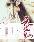天道皇女 雏田的白眼