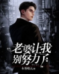 老婆很努力想写几句话给她