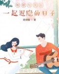 和歌坛天后一起退隐的日子下载