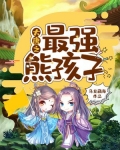 大唐之最强熊孩子百度百科