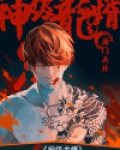 神级龙婿叶七绝沈晓茹