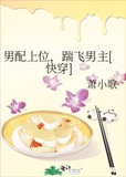 男配上位，踹飞男主[快穿]