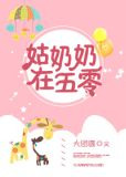 姑奶奶在五零